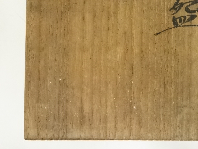 和食器 茶懐石 寿康窯 柳楽泰久作 粉引手 小鉢 五客 共箱